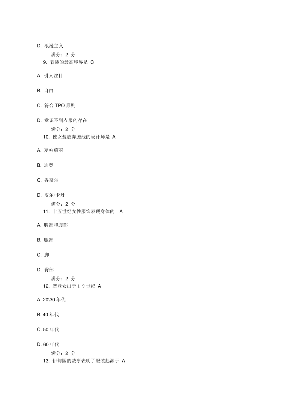《服装美学》在线作业及答案_第3页