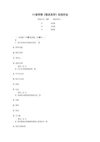 《服装美学》在线作业及答案
