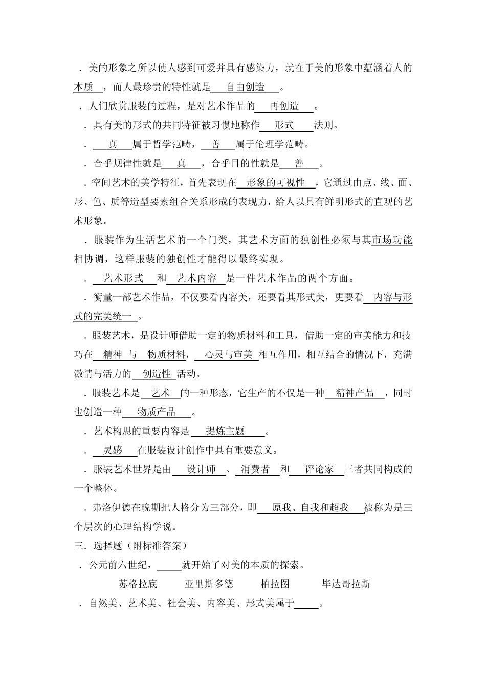 《服装美学》练习题总汇部分参考答案_第2页