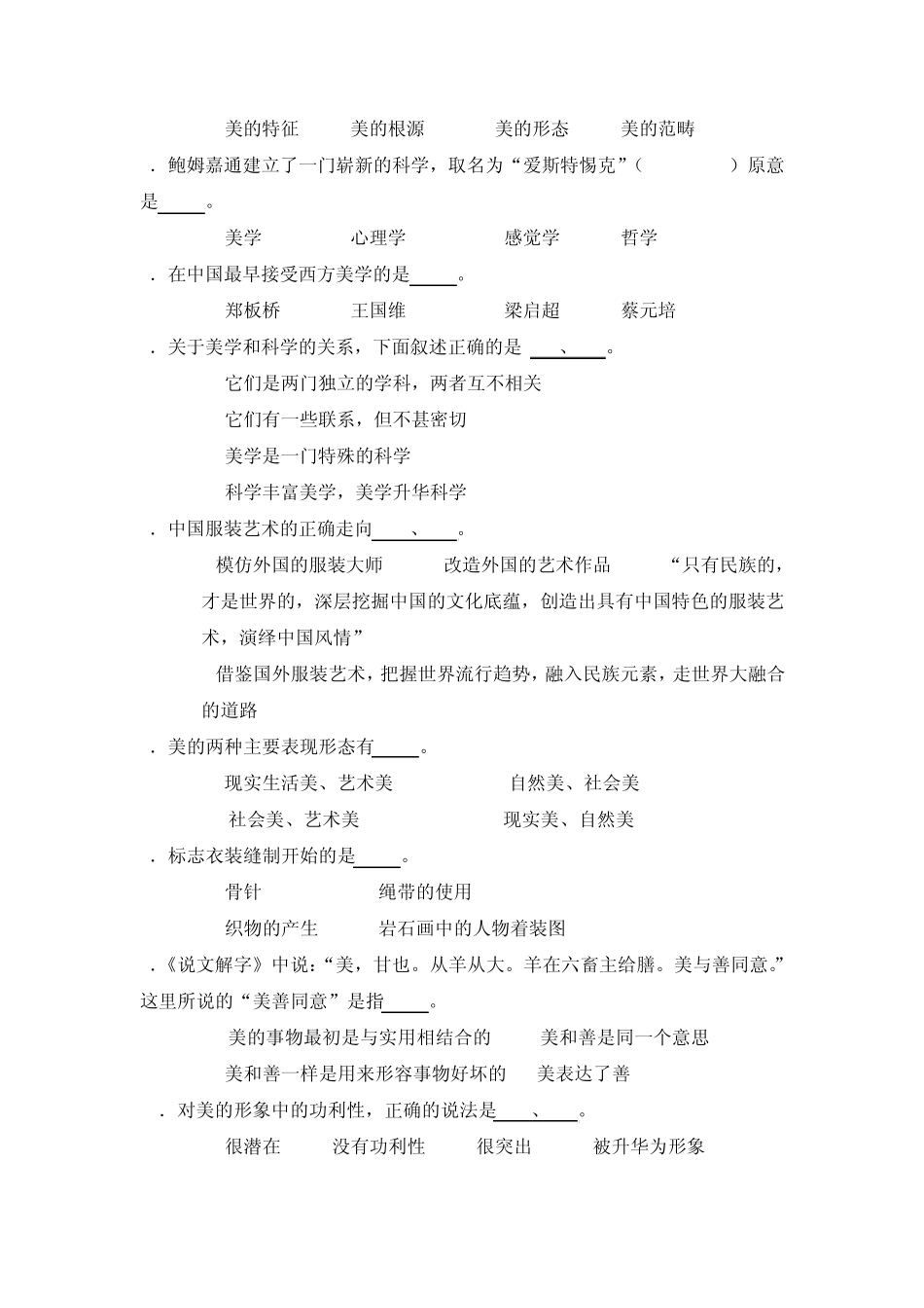 《服装美学》练习题总汇部分参考答案_第3页