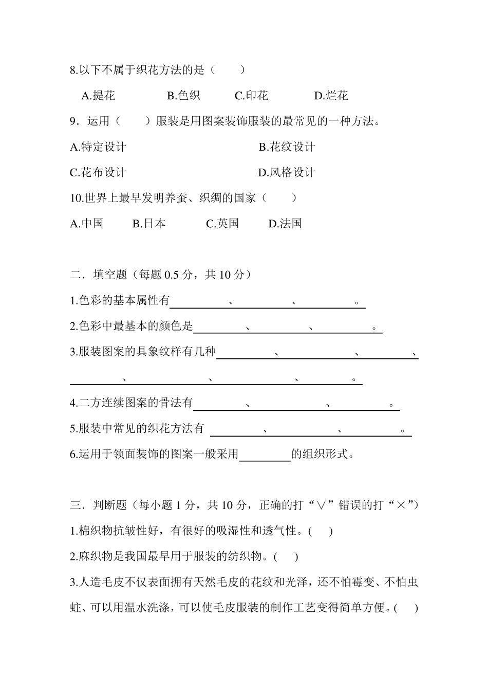 《服装美术设计》试卷及答案_第2页