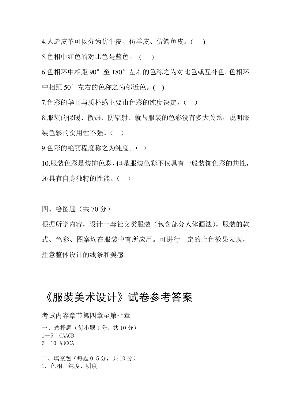 《服装美术设计》试卷及答案_第3页