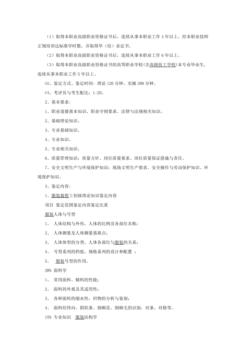 《服装裁剪工》国家职业标准_第2页