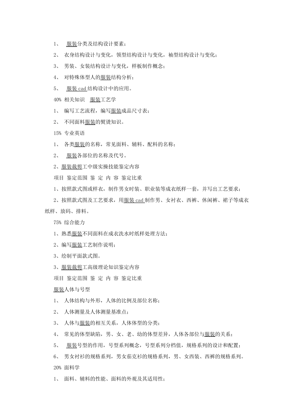 《服装裁剪工》国家职业标准_第3页