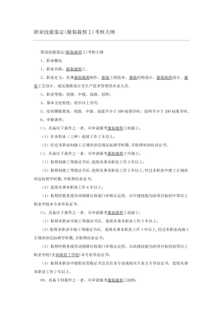 《服装裁剪工》国家职业标准
