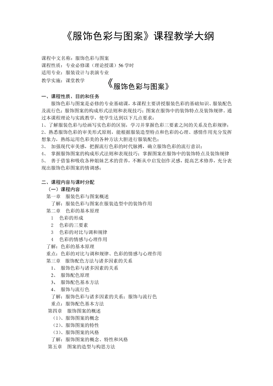 《服饰色彩与图案》教案_第1页