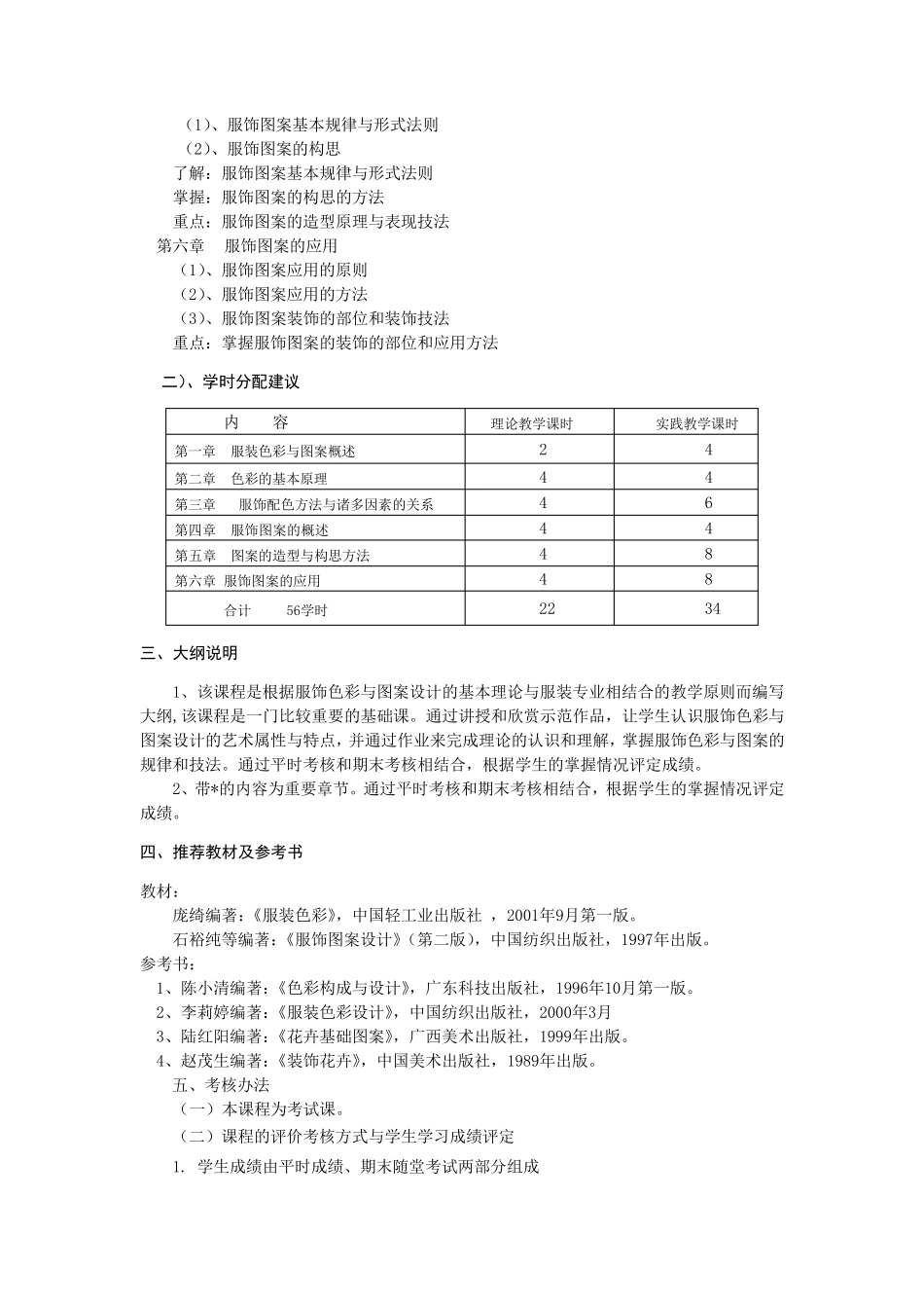《服饰色彩与图案》教案_第2页