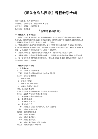 《服饰色彩与图案》教案