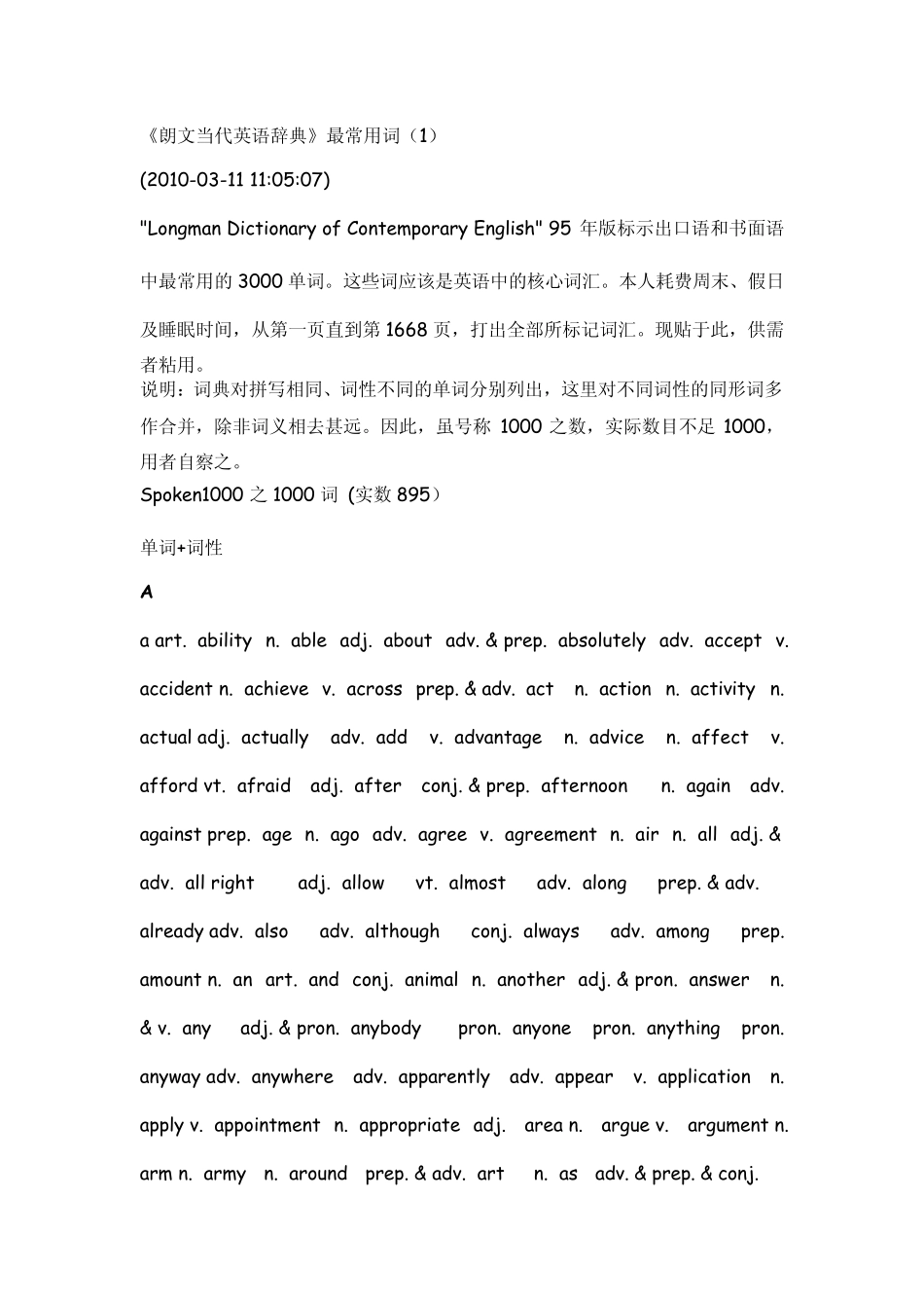 《朗文当代英语辞典》最常用3000词汇_第1页