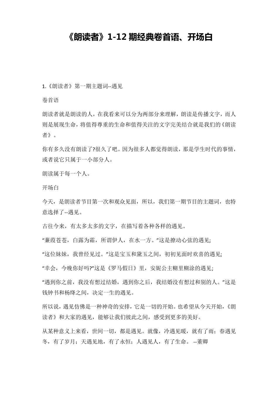 《朗读者》112期经典卷首语、开场白_第1页