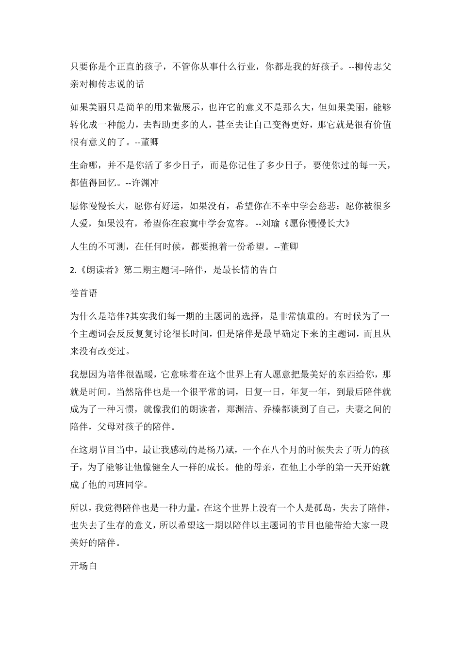 《朗读者》112期经典卷首语、开场白_第2页