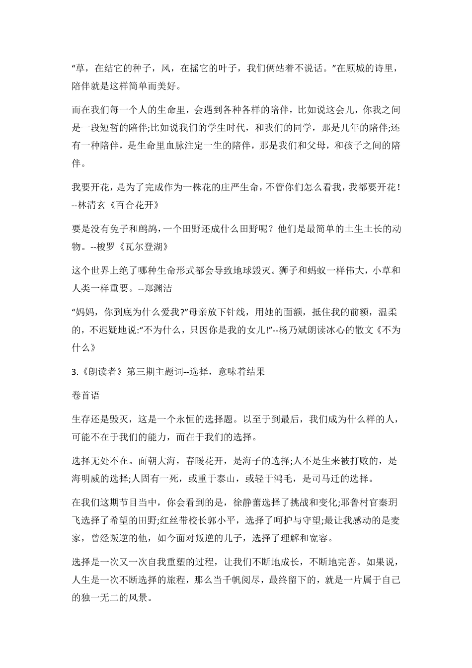 《朗读者》112期经典卷首语、开场白_第3页