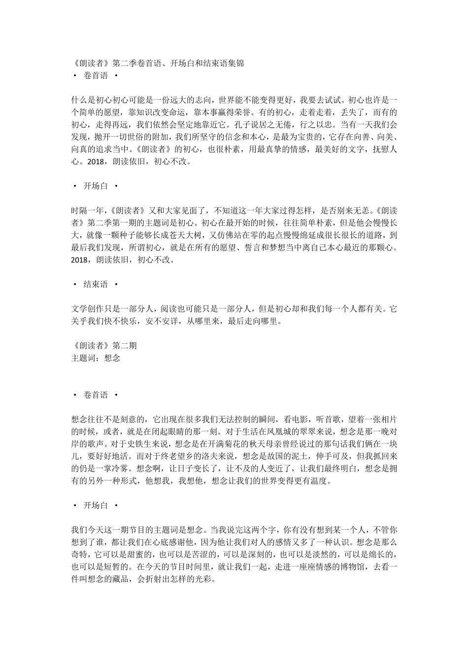 《朗读者》第二季卷首语、开场白和结束语集锦_第1页