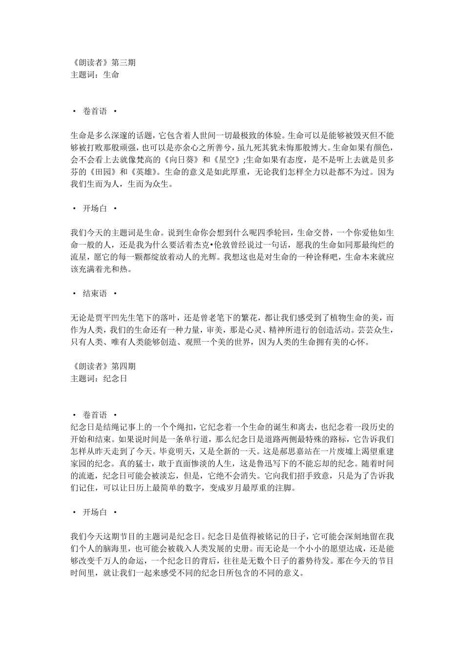 《朗读者》第二季卷首语、开场白和结束语集锦_第2页