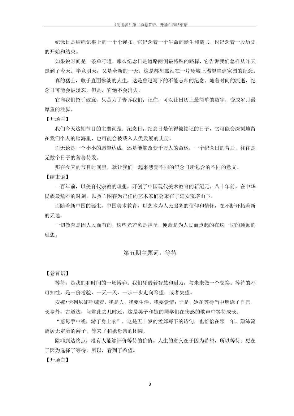 《朗读者》第二季经典卷首语开场白结束语_第3页