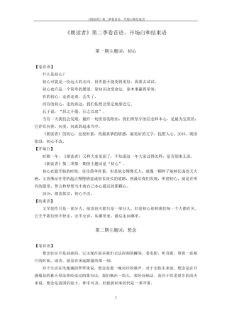 《朗读者》第二季经典卷首语开场白结束语