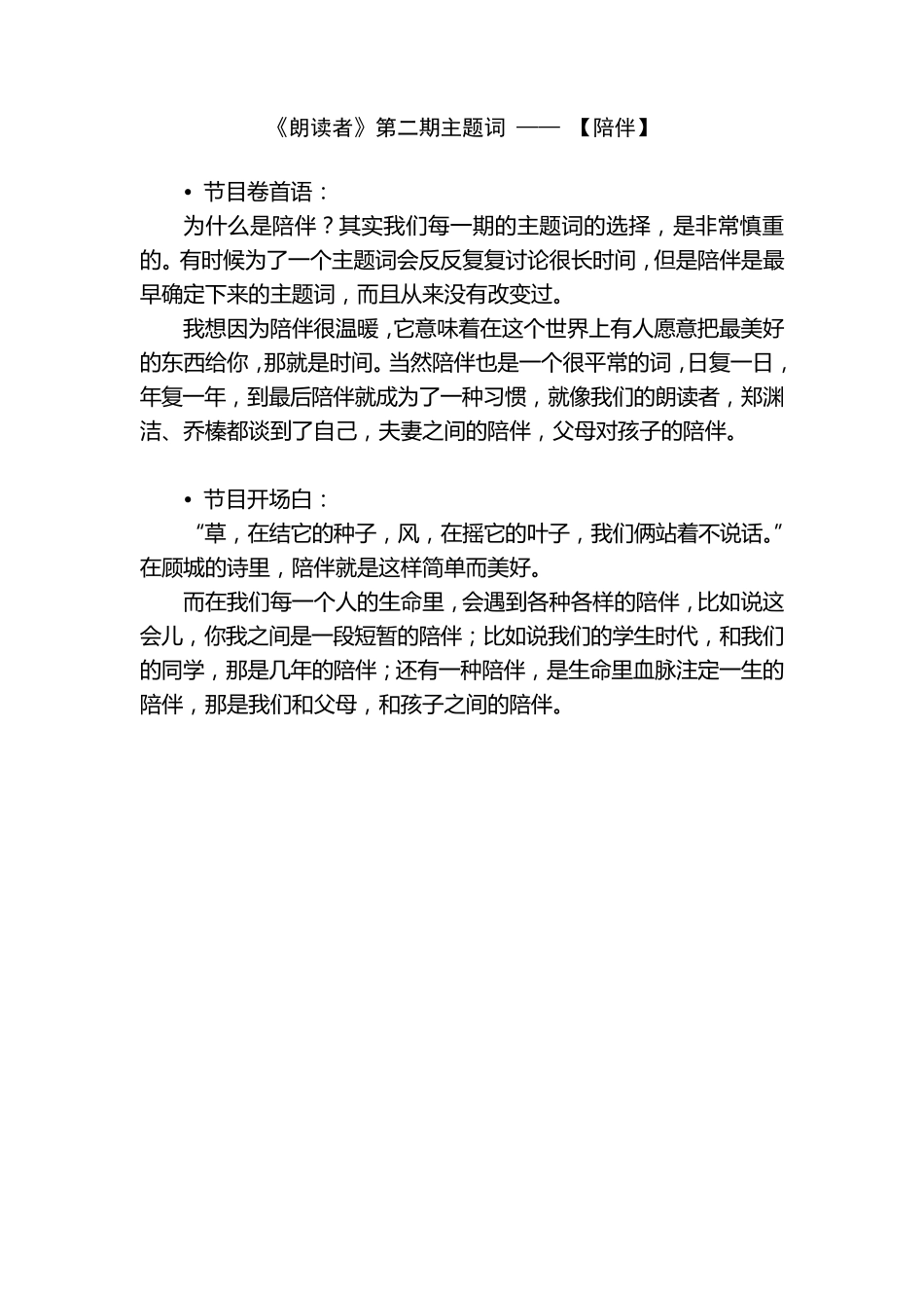 《朗读者》全12期卷首语和开场白_第2页