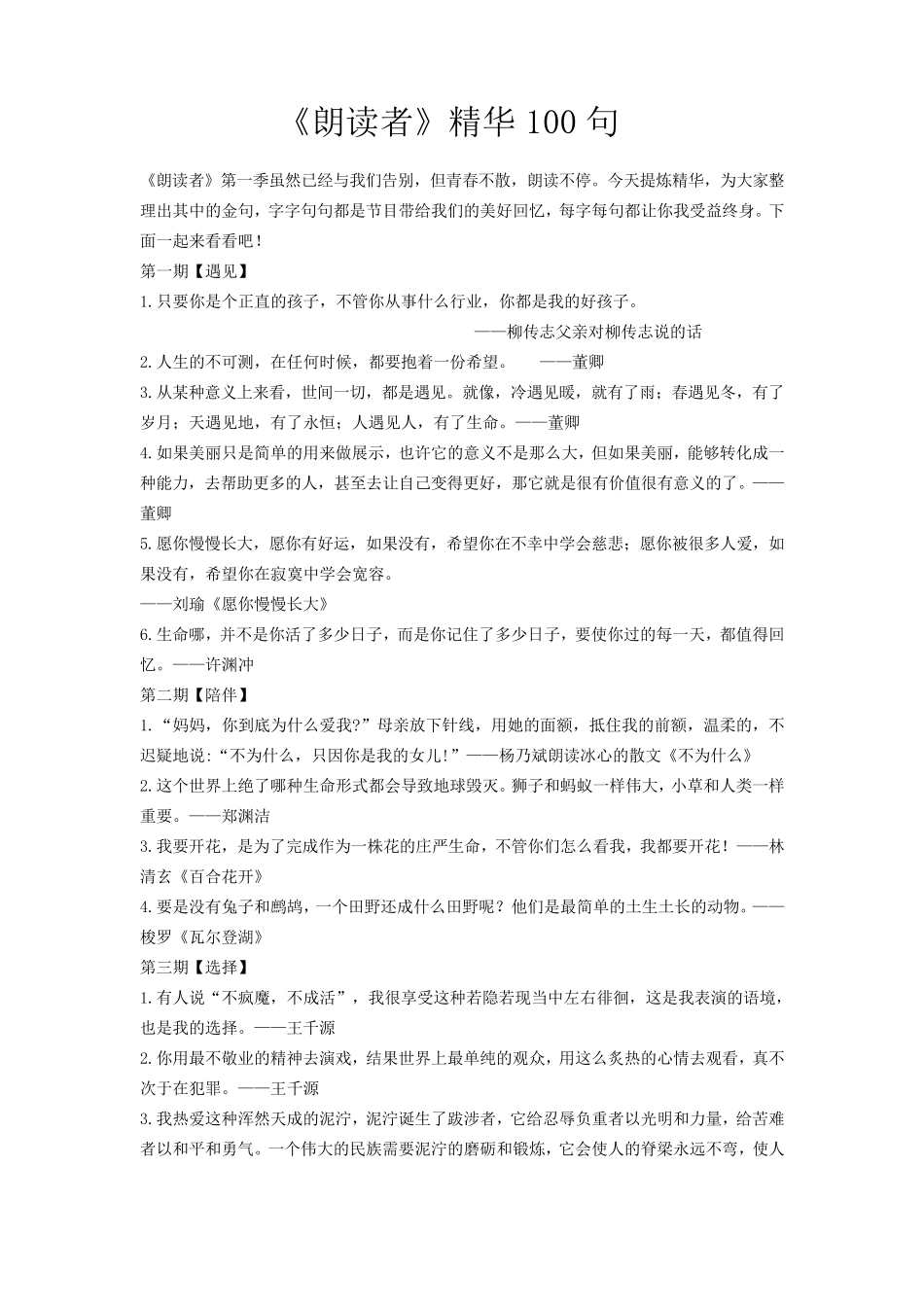《朗读者》精华100句_第1页