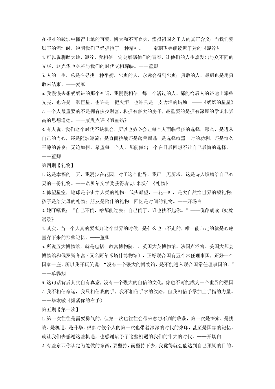 《朗读者》精华100句_第2页