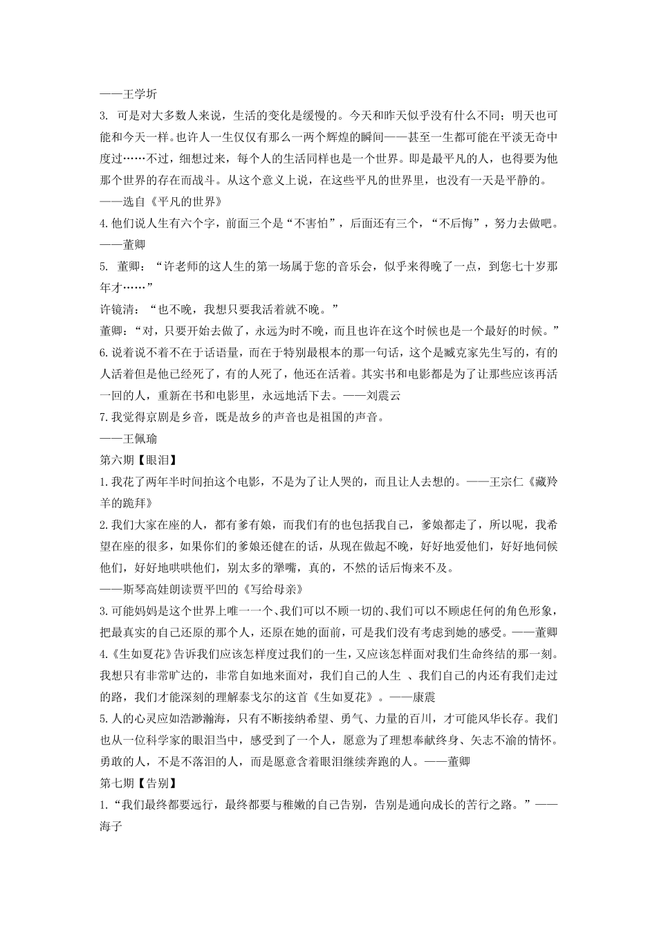 《朗读者》精华100句_第3页