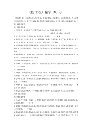 《朗读者》精华100句