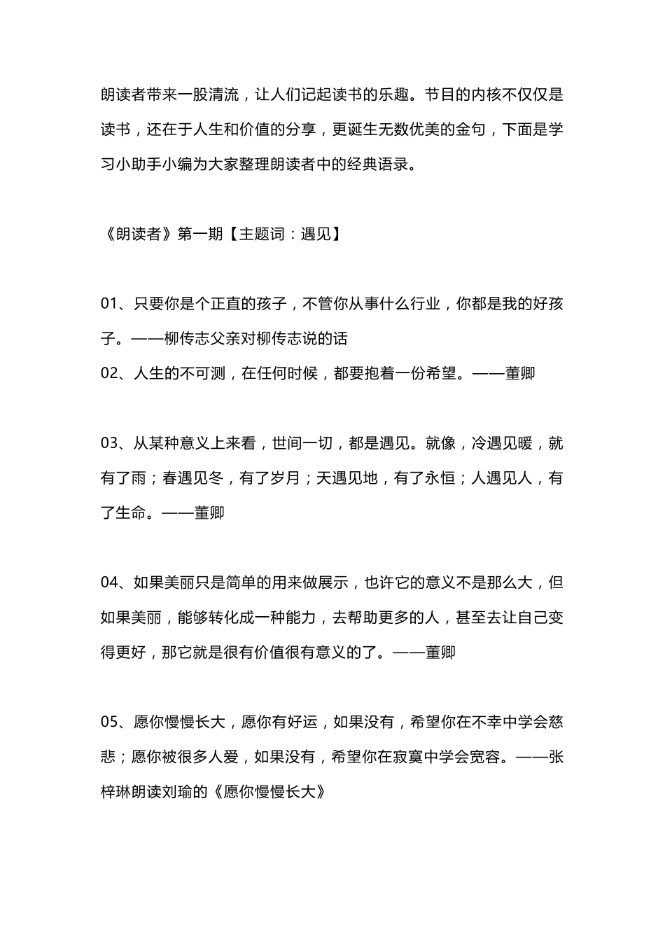 《朗读者》精华句子汇总_第1页