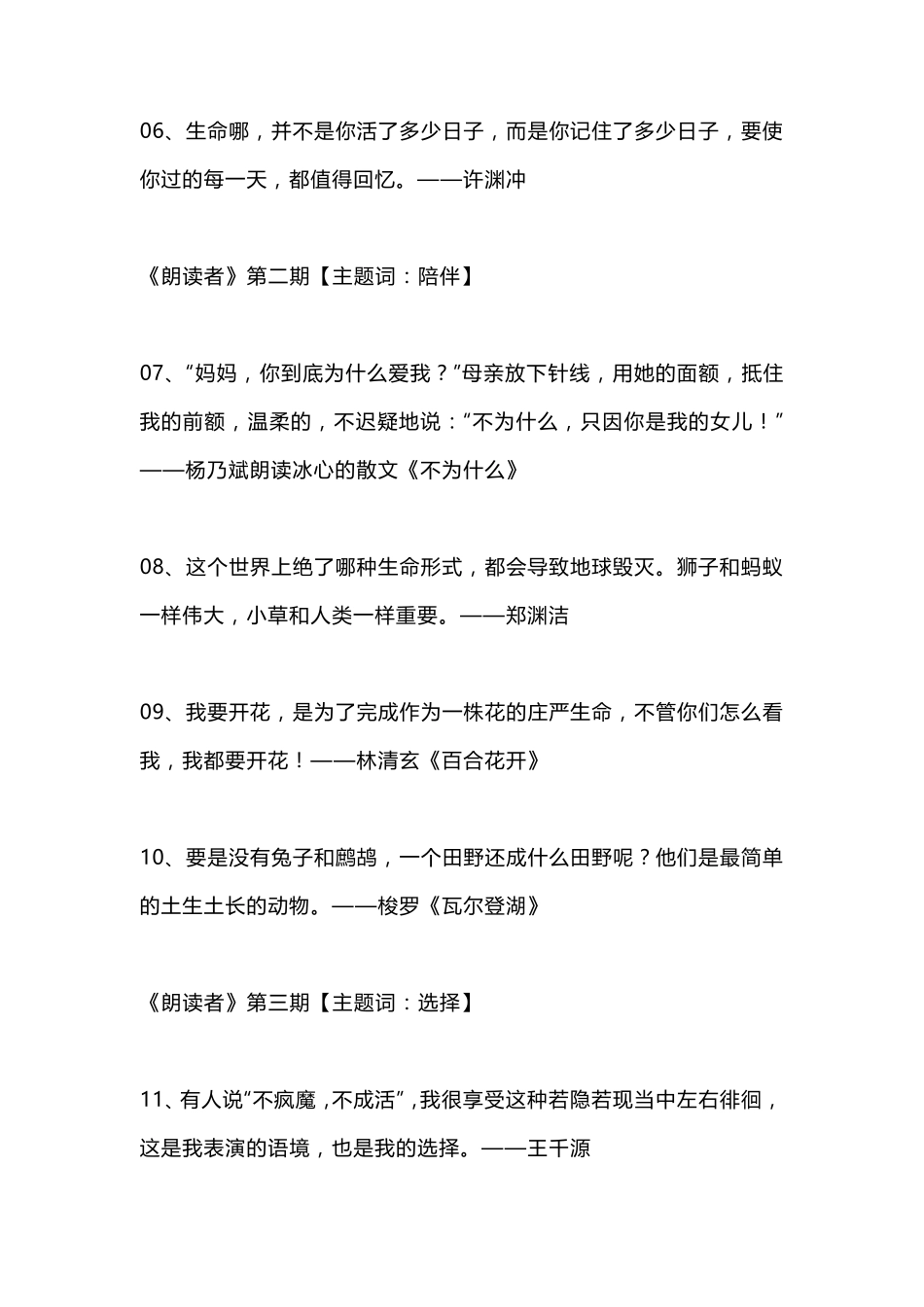 《朗读者》精华句子汇总_第2页