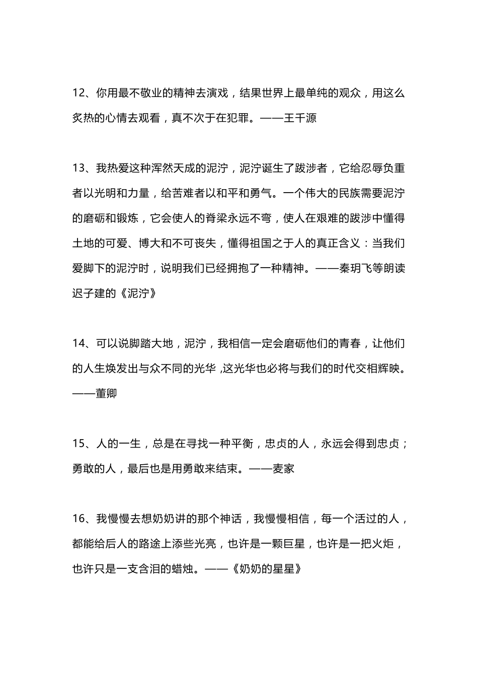 《朗读者》精华句子汇总_第3页