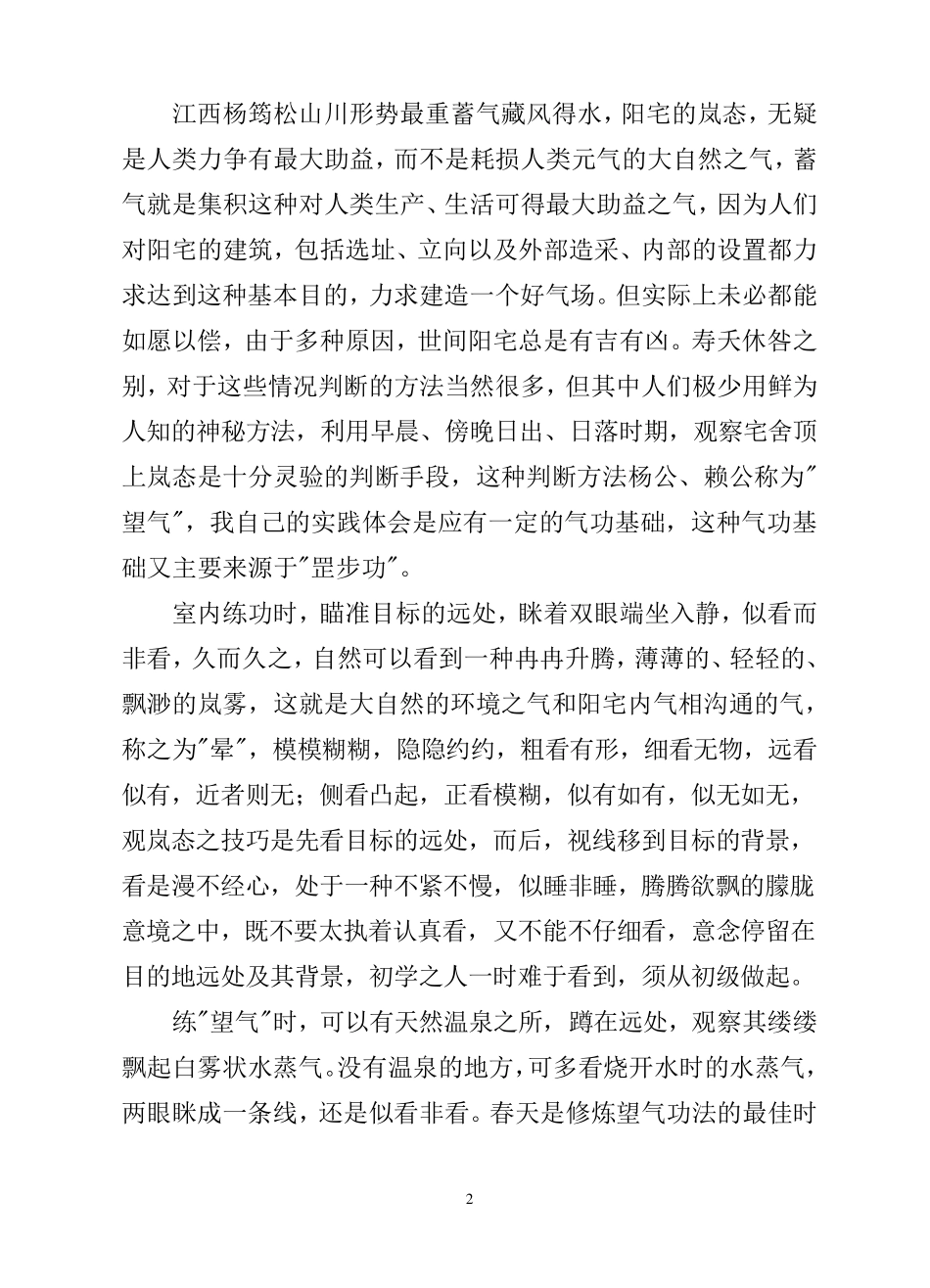 《望气方法入门》_第2页