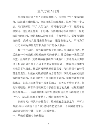 《望气方法入门》