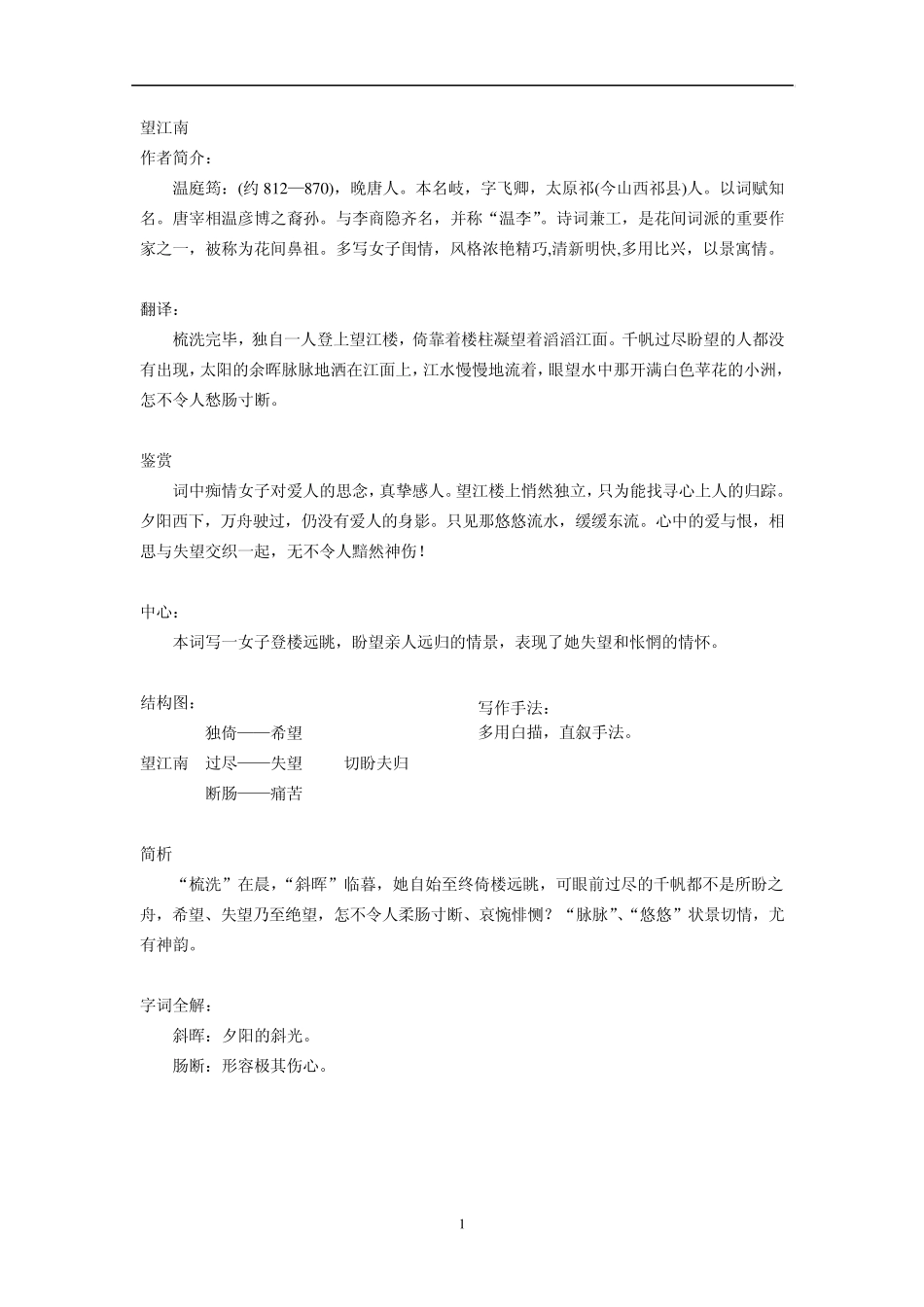《望江南》《渔家傲秋思》《江城子密州出猎》《武陵春》《破阵子为陈同甫赋壮词以寄之》_第1页