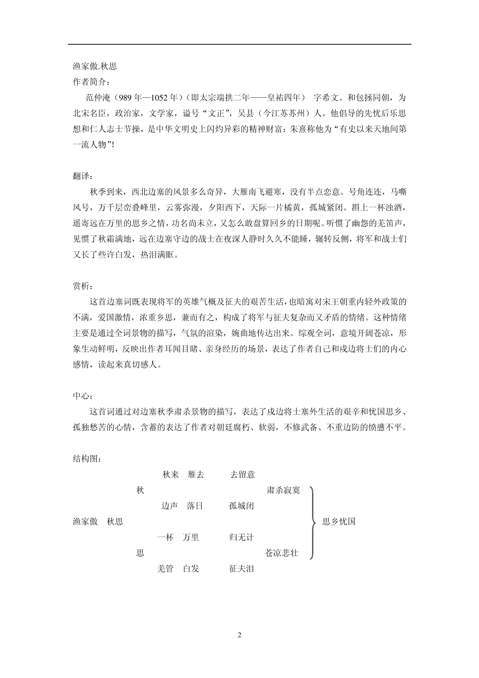 《望江南》《渔家傲秋思》《江城子密州出猎》《武陵春》《破阵子为陈同甫赋壮词以寄之》_第2页