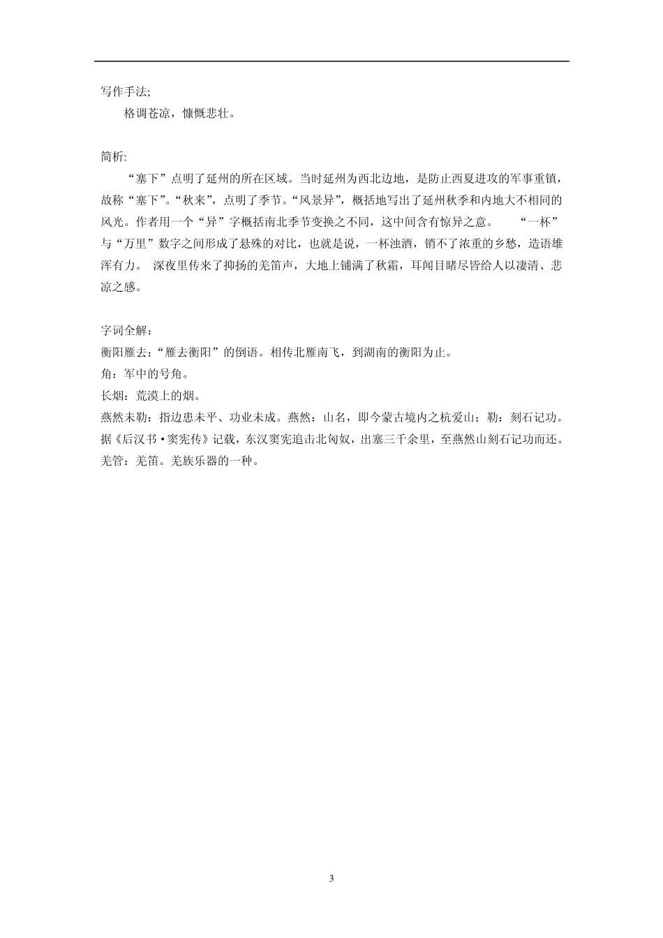 《望江南》《渔家傲秋思》《江城子密州出猎》《武陵春》《破阵子为陈同甫赋壮词以寄之》_第3页