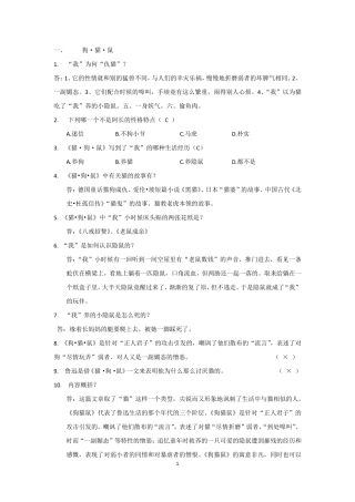 《朝花夕拾》10篇文章问题集