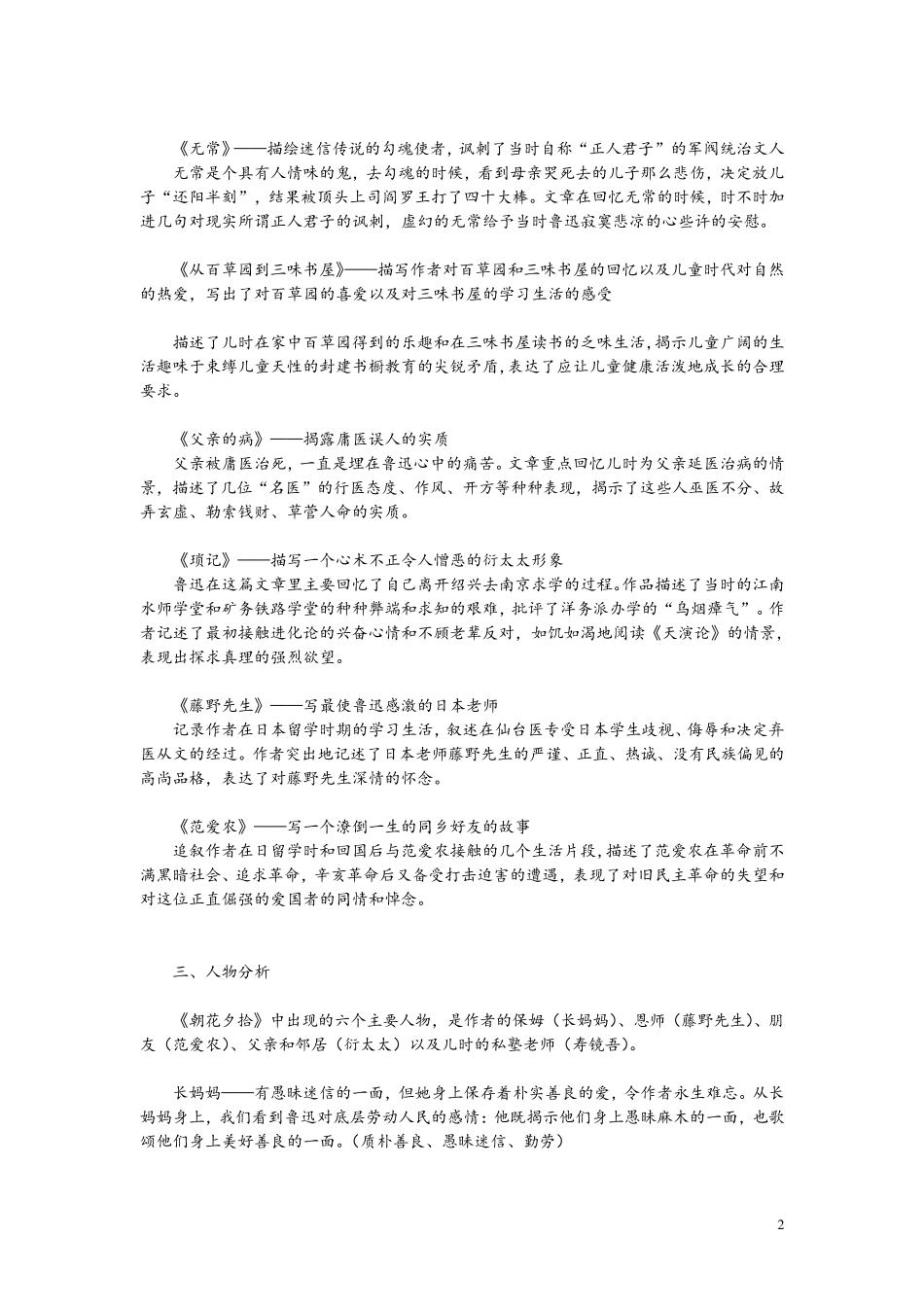 《朝花夕拾》内容梳理与常考知识点练习(附参考答案)_第2页