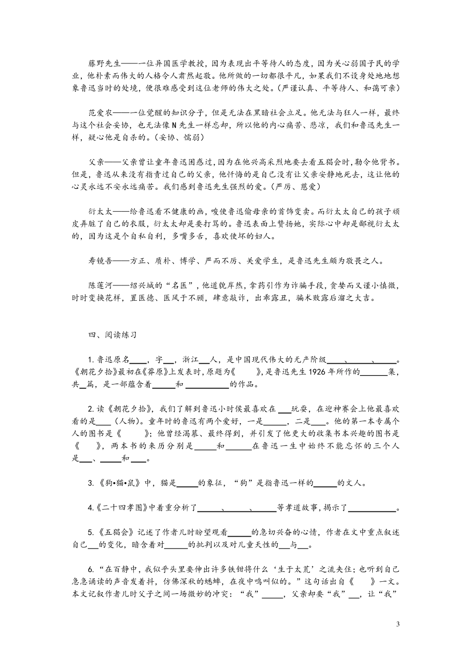 《朝花夕拾》内容梳理与常考知识点练习(附参考答案)_第3页