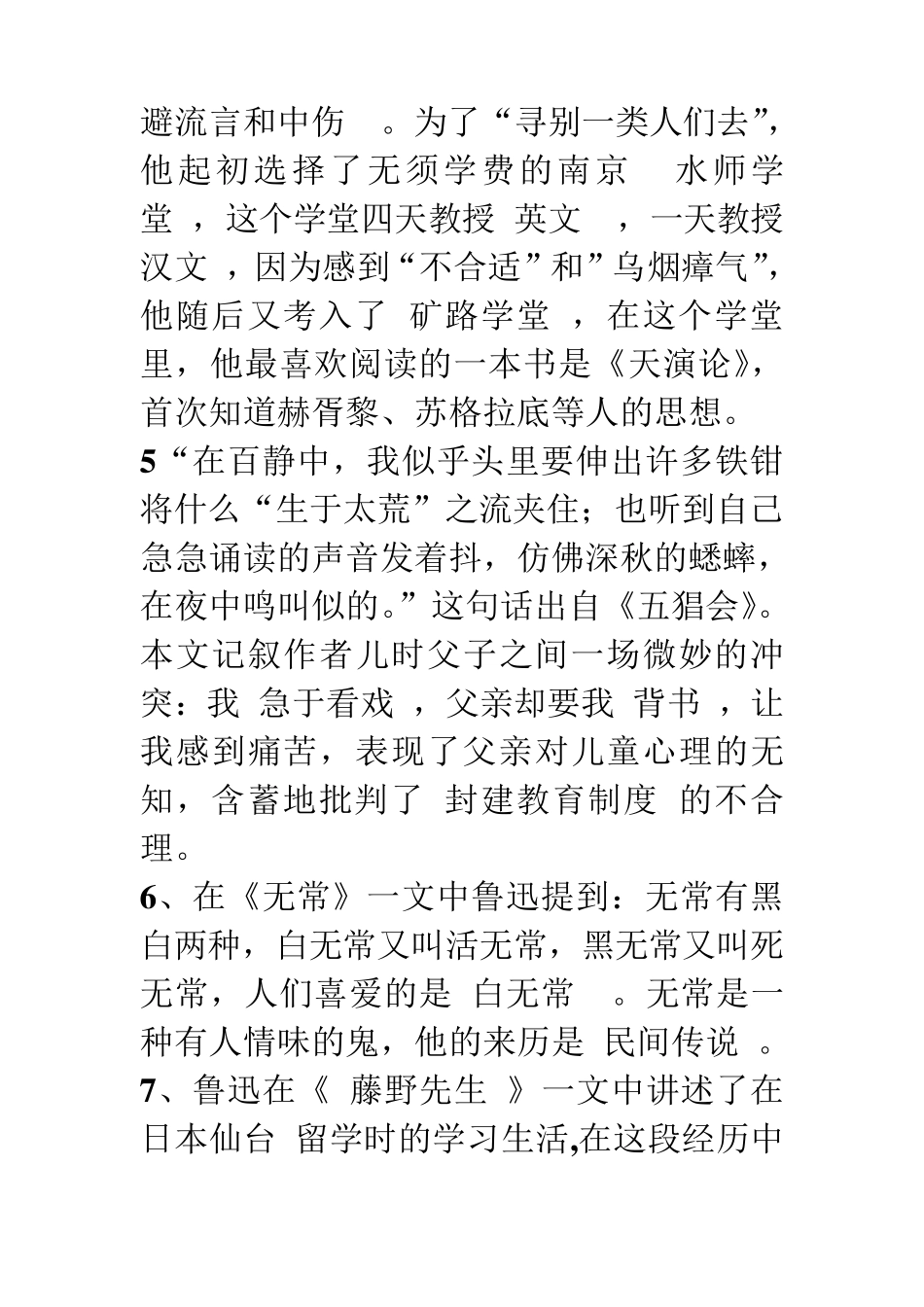 《朝花夕拾》名著试题及答案(最新整理)_第2页