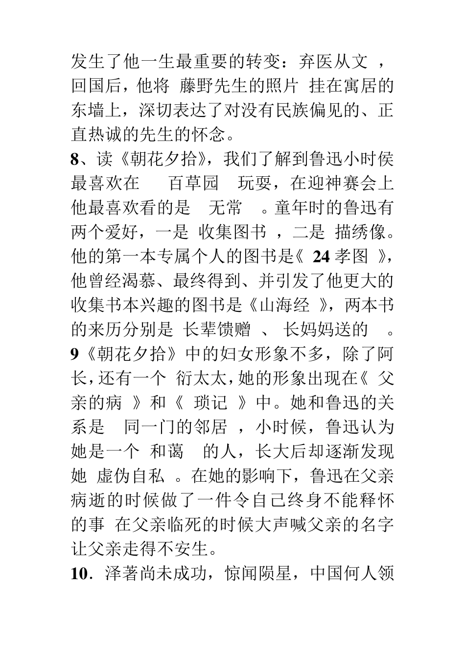 《朝花夕拾》名著试题及答案(最新整理)_第3页