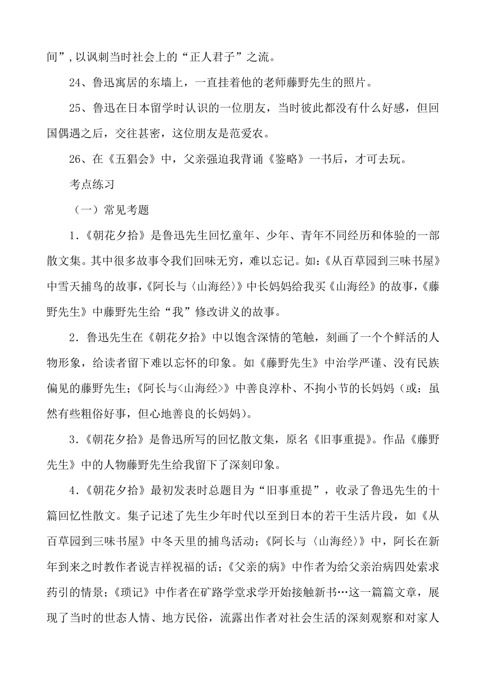 《朝花夕拾》常见考点及练习题答案_第3页