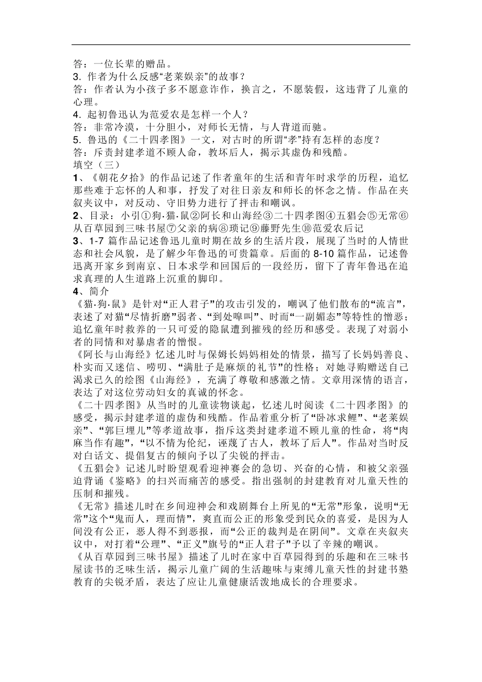 《朝花夕拾》所有考点汇总_第2页