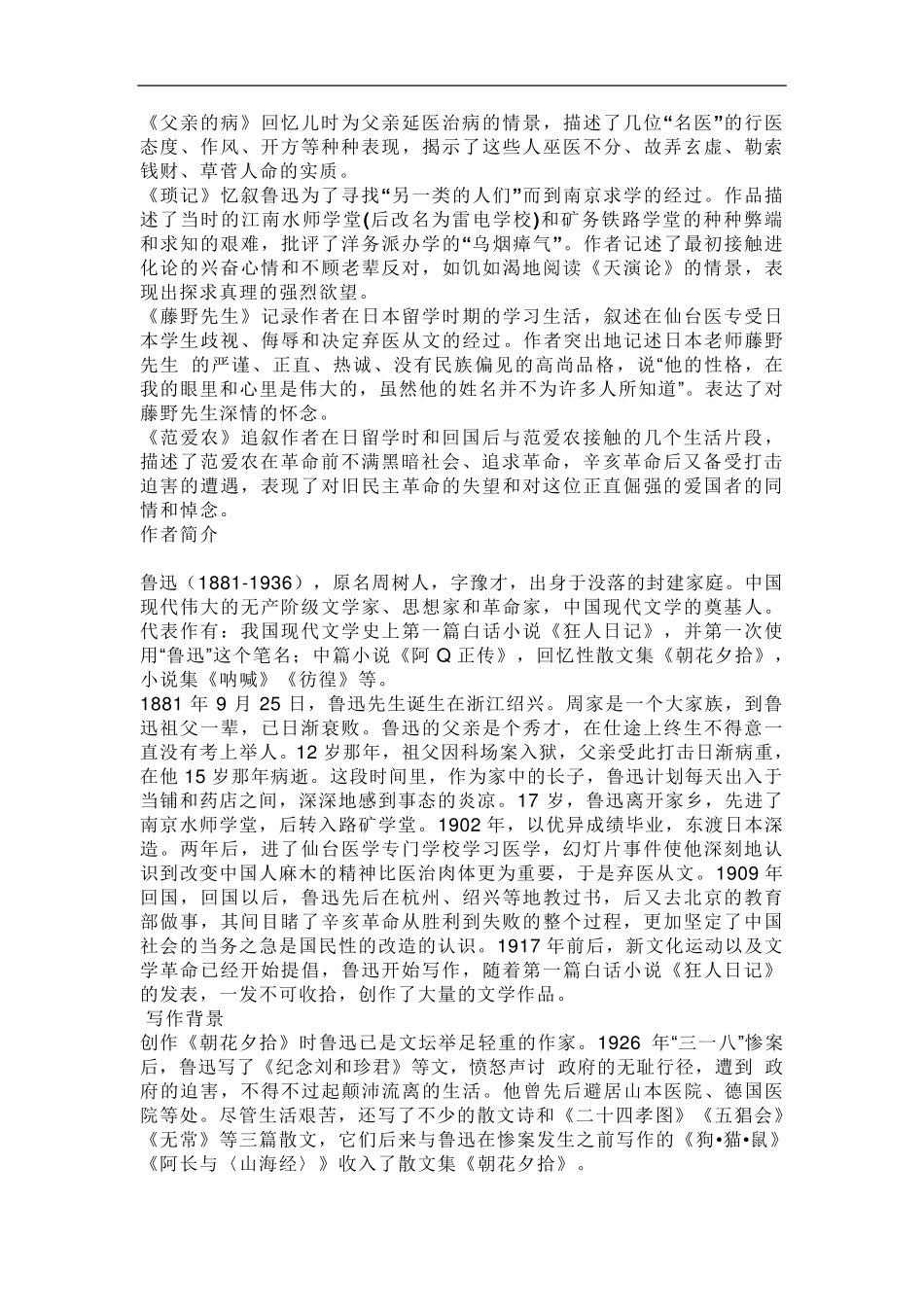 《朝花夕拾》所有考点汇总_第3页