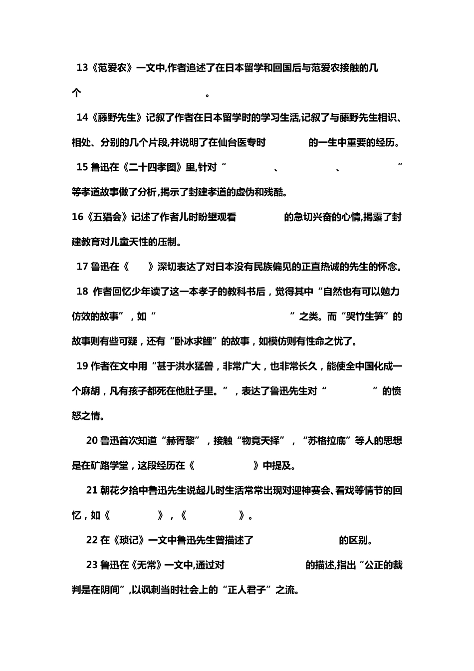 《朝花夕拾》测试题及答案doc_第2页