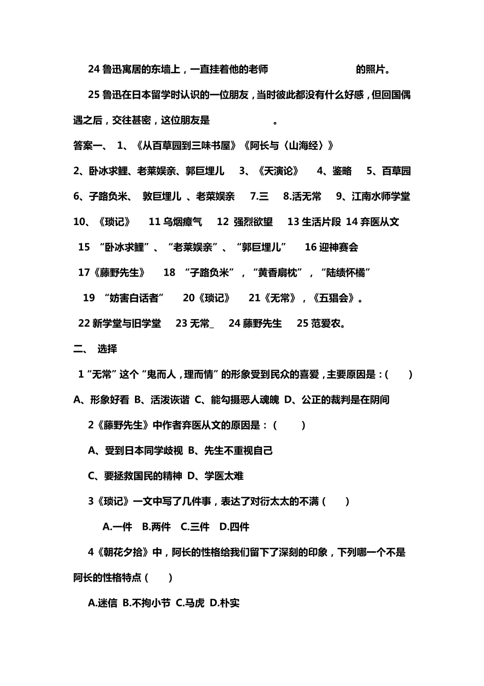 《朝花夕拾》测试题及答案doc_第3页