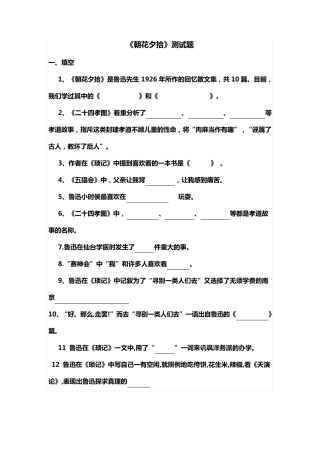 《朝花夕拾》测试题及答案doc