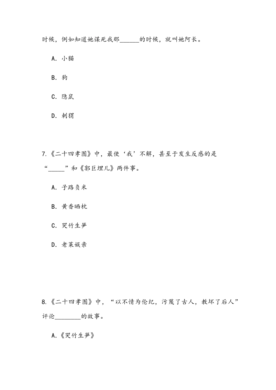 《朝花夕拾》知识竞赛题目及答案_第3页