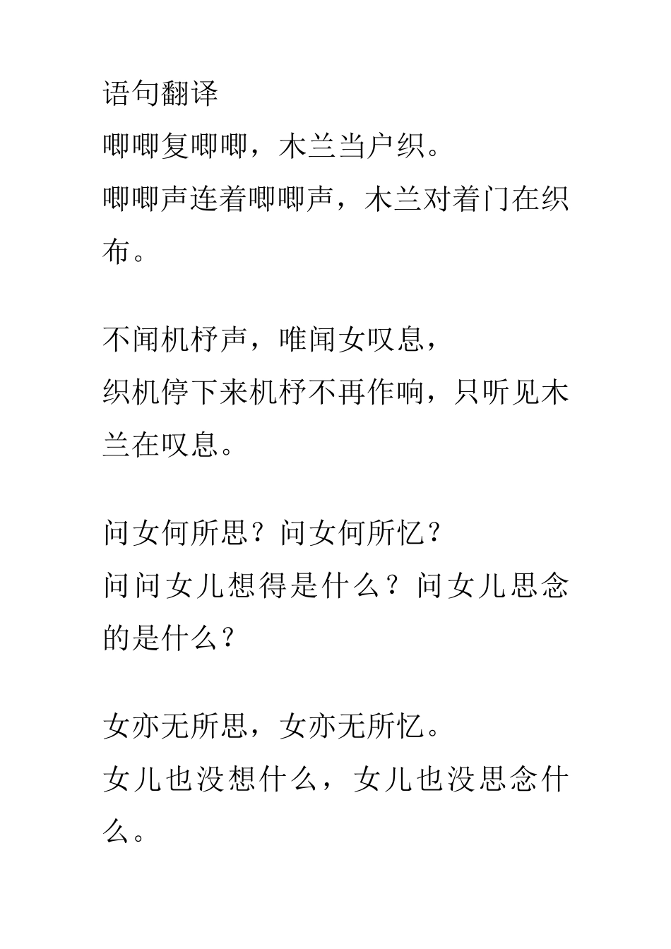 《木兰诗》原文加翻译加重点字词_第1页