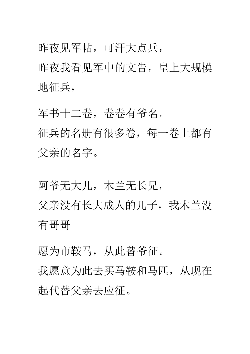 《木兰诗》原文加翻译加重点字词_第2页