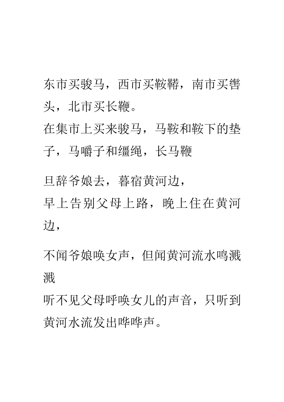 《木兰诗》原文加翻译加重点字词_第3页