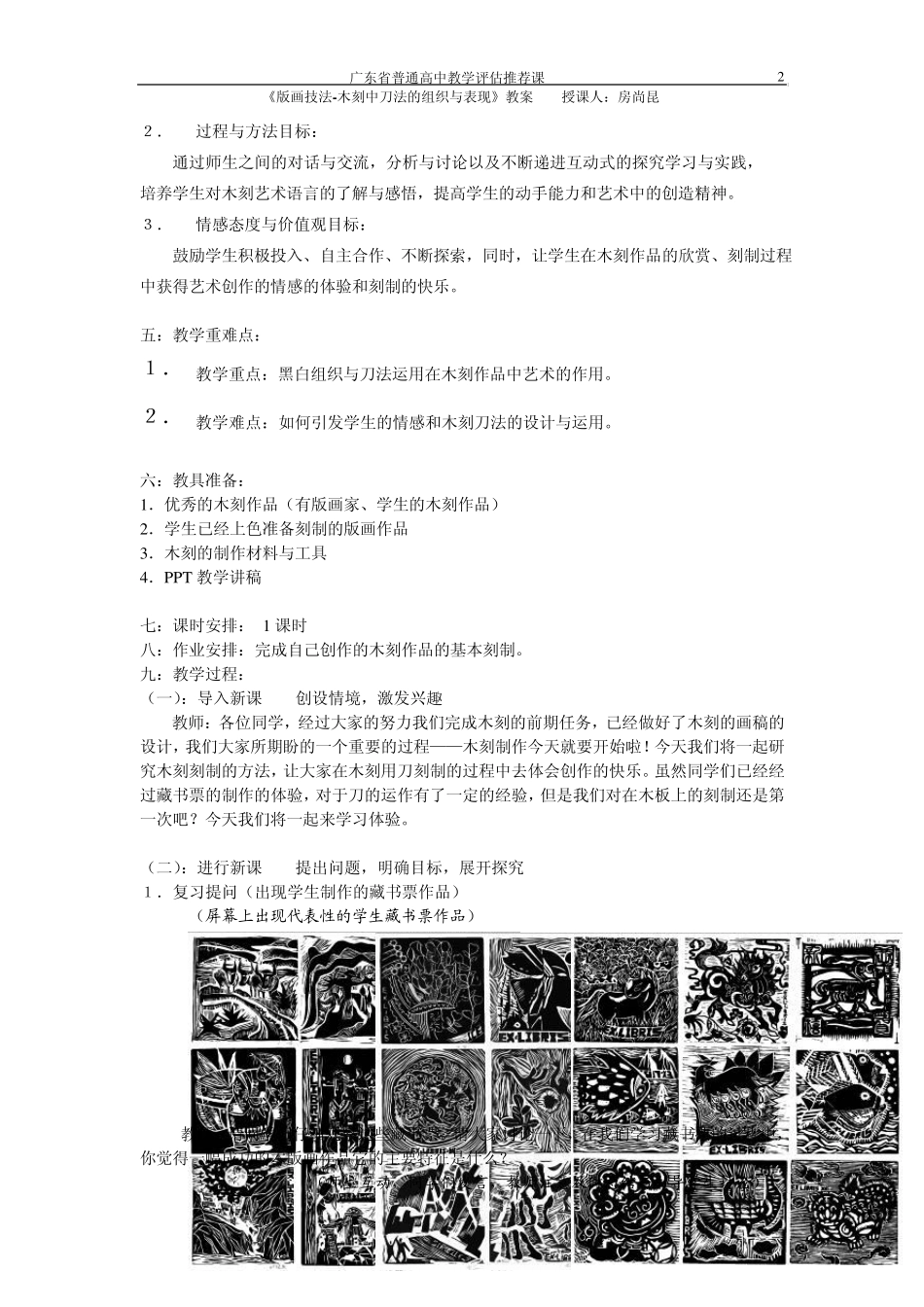 《木刻中刀法的组织与表现》教案_第2页