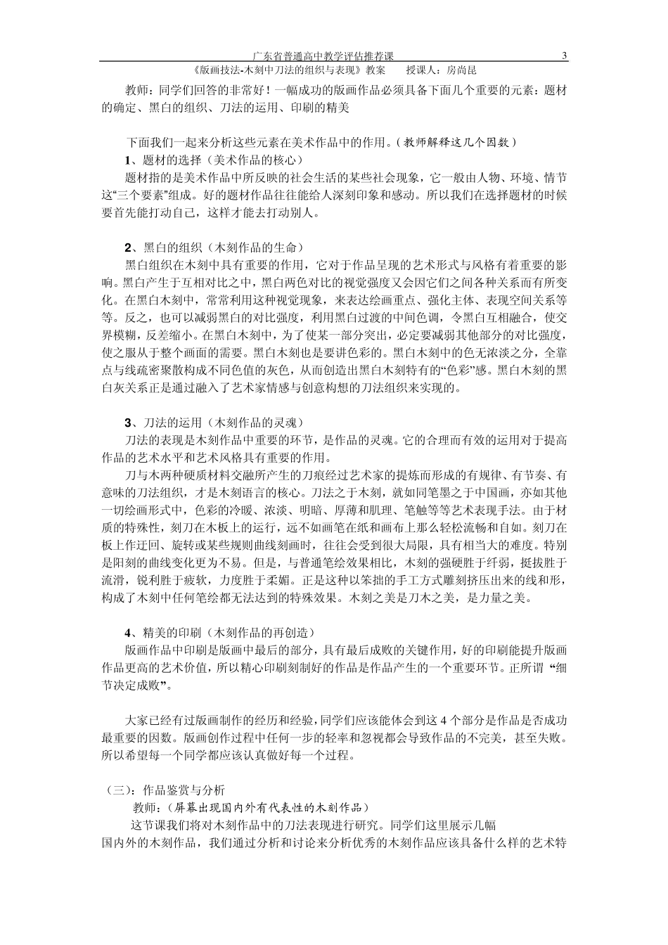 《木刻中刀法的组织与表现》教案_第3页